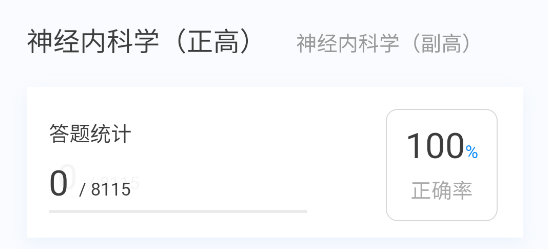 臨床醫(yī)學(xué)新題庫(kù)app