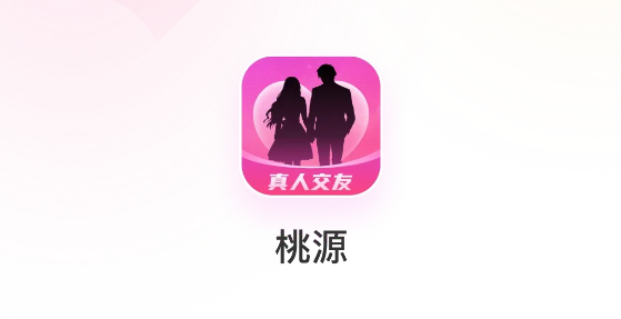 桃源app安卓版 桃源app安卓版