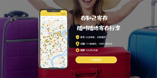 存知己寄存app官方版