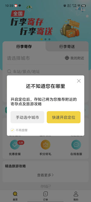 存知己寄存app官方版
