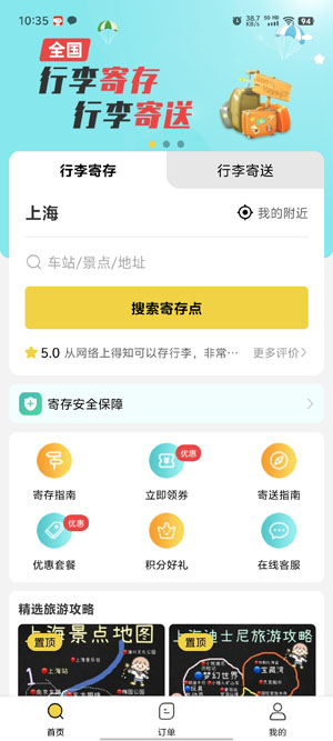 存知己寄存app官方版