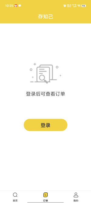 存知己寄存app官方版