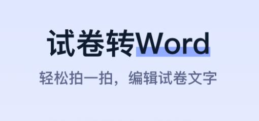 拍試卷app最新版