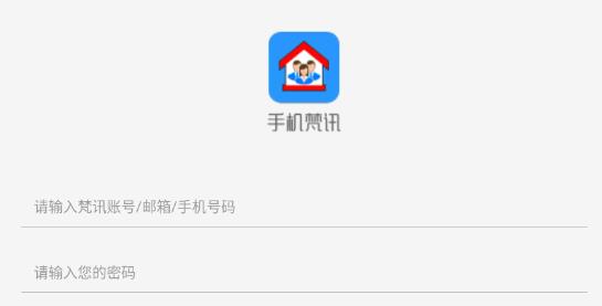 手機梵訊最新版