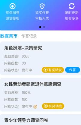 Credamo見數(shù)app官方版