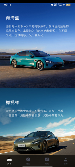 小米汽車app官方版