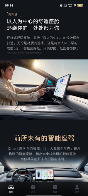 小米汽車app官方版