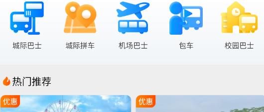 巴巴快巴汽車票官方版