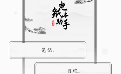 電紙本助手app安卓版(原名漢王筆記)