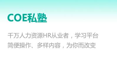 COE私塾app最新版 COE私塾app最新版
