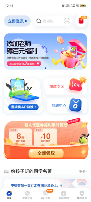 邏輯狗早教app最新版