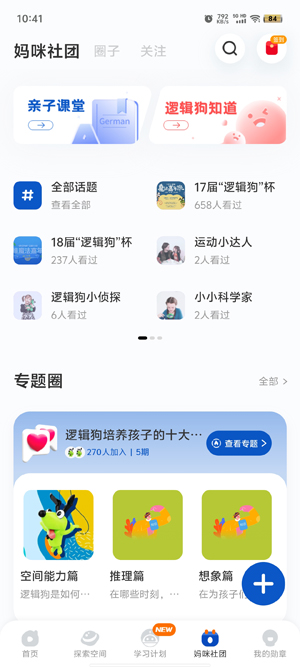 邏輯狗早教app最新版