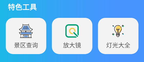 智享工具箱app最新版