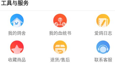 愛鴿者官方版