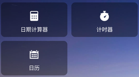 數(shù)飛倒計時app安卓版