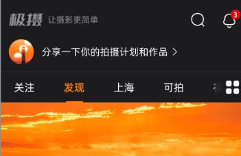 極攝app安卓版