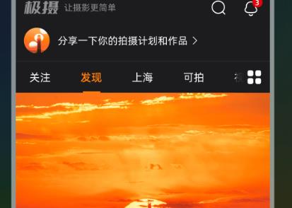 極攝app安卓版