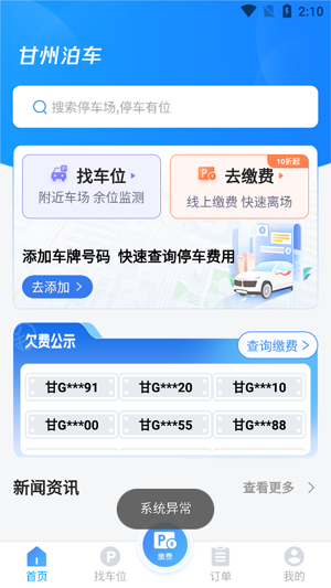 甘州泊車app最新版