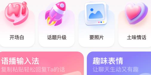 語播輸入法app最新版