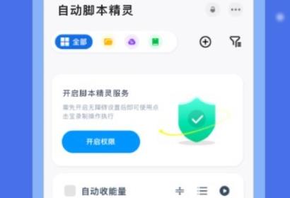 自動腳本精靈app官方版