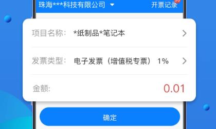 自開票app官方版