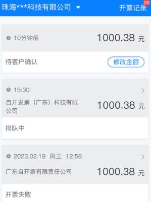 自開票app官方版