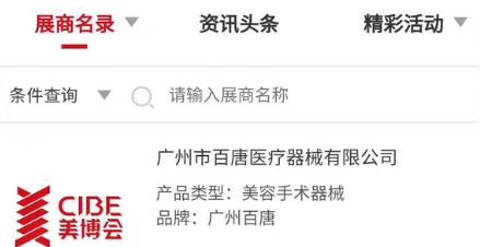 美博會app安卓版