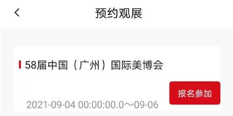 美博會app安卓版