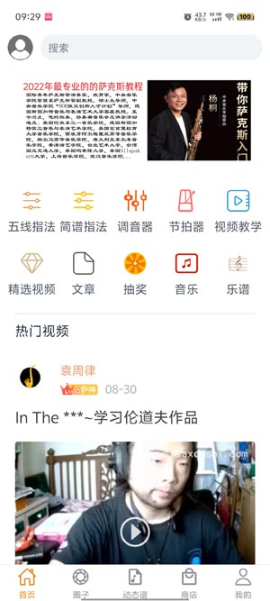 薩克斯大師app最新版