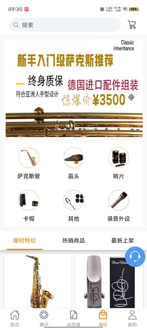 薩克斯大師app最新版