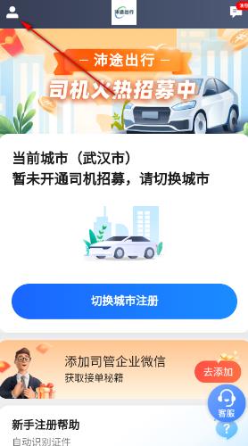 沛途出行司機(jī)端app最新版