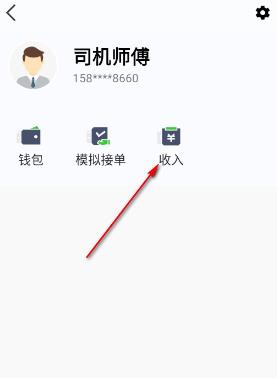 沛途出行司機(jī)端app最新版