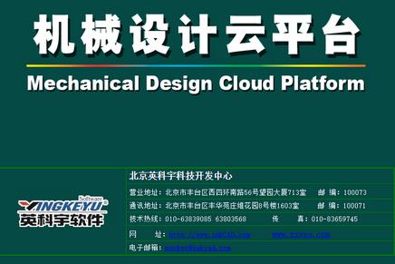 機(jī)械設(shè)計(jì)云平臺app最新版
