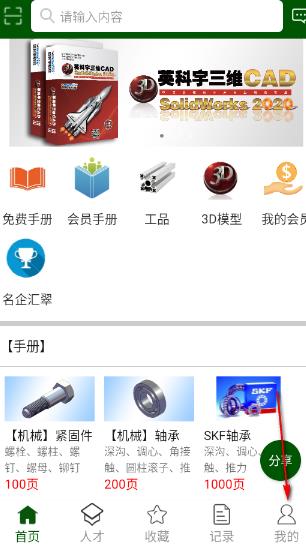 機(jī)械設(shè)計(jì)云平臺app最新版