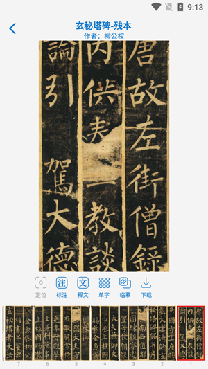 復(fù)真書(shū)法官方版 復(fù)真書(shū)法官方版