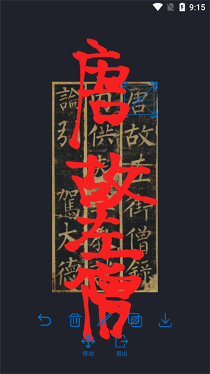 復(fù)真書(shū)法官方版 復(fù)真書(shū)法官方版