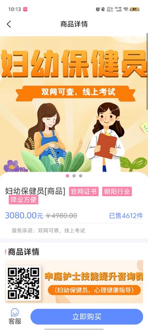識宇職考app最新版