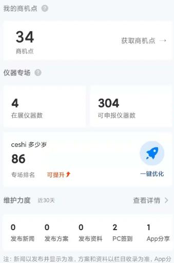 掌上儀信通官方版