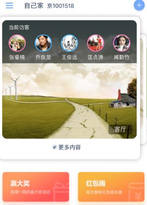 云家園app官方版