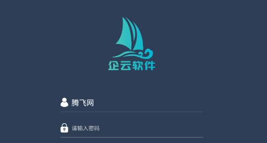 攪拌站ERP app最新版