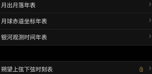 日出日落月相app最新版