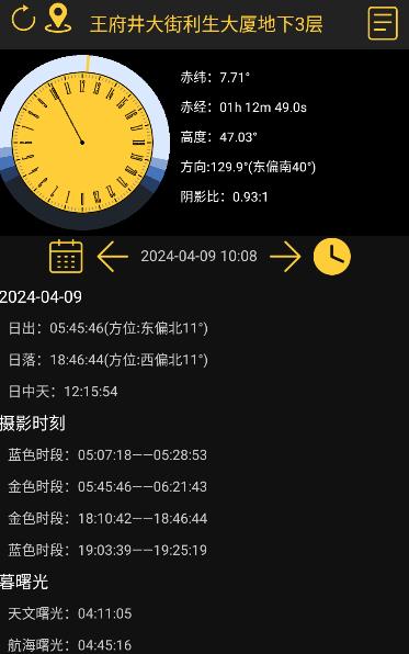 日出日落月相app最新版