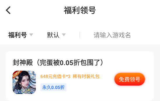 折扣號手游平臺app