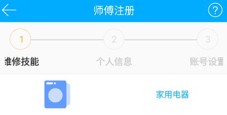 一號師傅app官方版