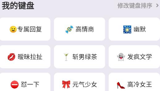 Lovekey鍵盤(pán)app最新版