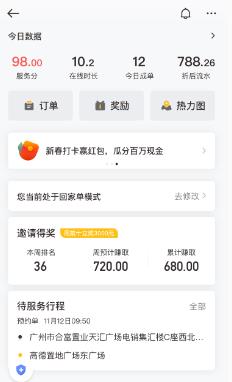 如祺司機(jī)端app安卓版