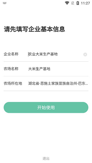 神農(nóng)口袋 農(nóng)場管理系統(tǒng)app官方版 神農(nóng)口袋 農(nóng)場管理系統(tǒng)app官方版