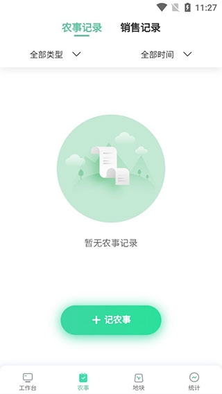 神農(nóng)口袋 農(nóng)場管理系統(tǒng)app官方版 神農(nóng)口袋 農(nóng)場管理系統(tǒng)app官方版