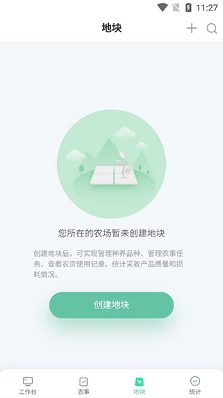 神農(nóng)口袋 農(nóng)場管理系統(tǒng)app官方版 神農(nóng)口袋 農(nóng)場管理系統(tǒng)app官方版