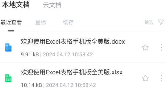 電子表格制作app官方版(Excel表格手機(jī)版全美版)